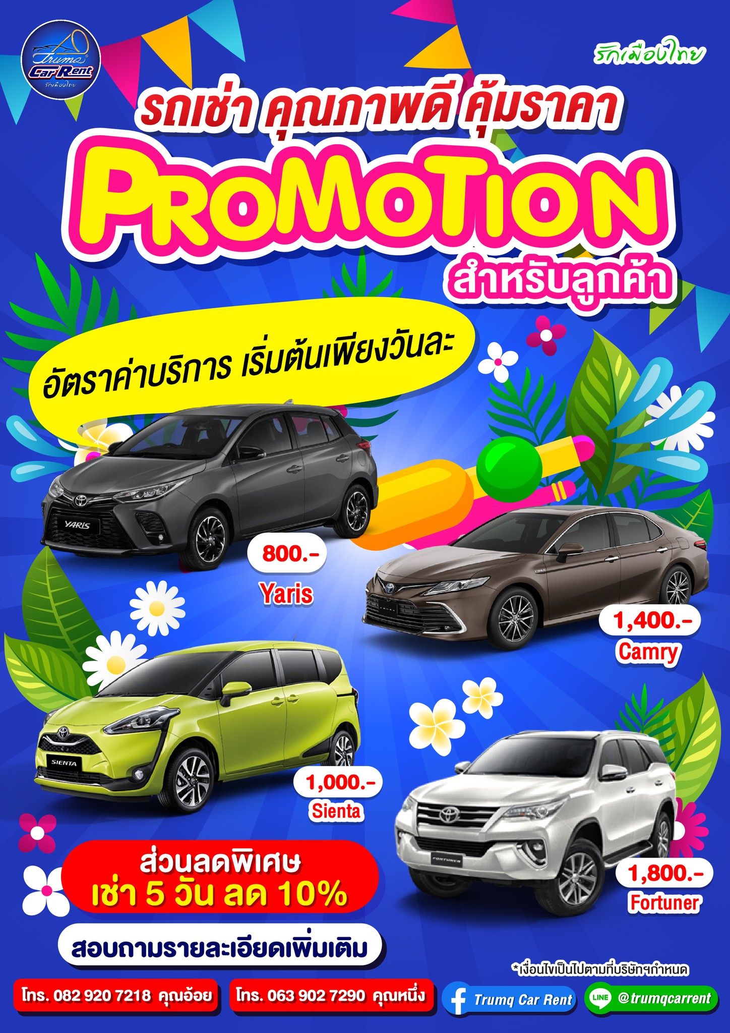 โปรโมชั่น 1