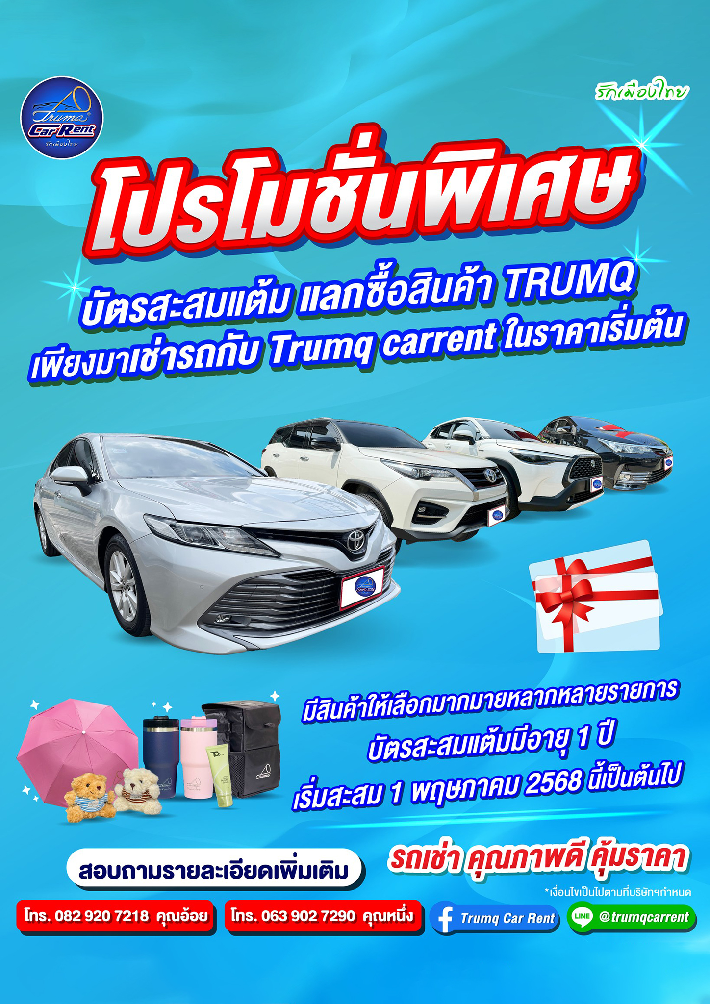 โปรโมชั่น 2