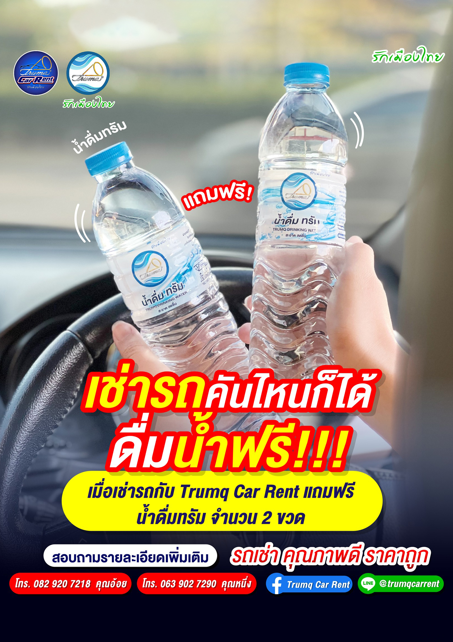 โปรโมชั่น 3